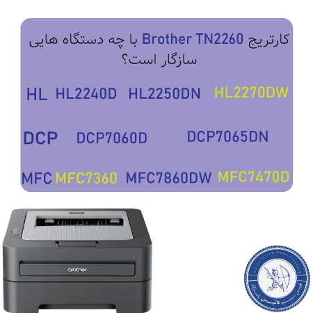 خرید کارتریج TN2260 برادر